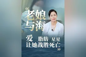 一个女孩独自在海上漂流的36小时，都经历了什么？ 接受不了窒息和死亡，就坚持寻找生的希望。#老娘与海#求生意志 #信念 #离岸流 #老人与海视频封面