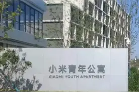 小米员工公寓应届生优先入驻，在北京月租金1999元#小米 #雷军