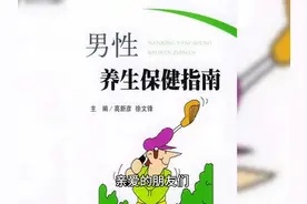 健康男性保健方法视频封面