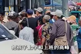 吉林一地早中晚高峰禁止老年人免费坐公交？当地交通局：通知已取消。#公交车 #老年人视频封面