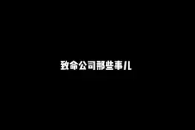 我真的被吓到了嗷！！！视频封面
