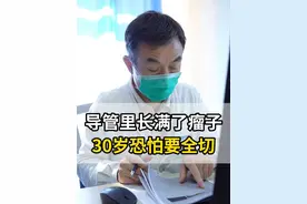 导管里长满了瘤，恐怕要全切，太心疼了... #导管瘤 #乳腺 #乳腺健康 #乳腺疾病 #硬核健康科普行动视频封面