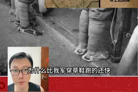 日军穿着笨重的皮靴为什么比我军穿草鞋跑的还快？#日本二战 #勿忘历史吾辈自强 #居安思危视频封面