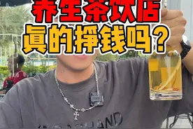 养生+餐饮，到底有没有搞头？#养生 #茶饮 #奶茶店视频封面