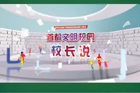 #文明校园  校长说首都经济贸易大学韩宪洲：打造1.0版“红色经贸 ” 大思政课  @首都经济贸易大学视频封面