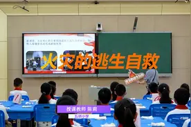 2022年中小学教师消防安全优质课小学组——火灾的逃生自救视频封面