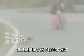 女儿大年初三返程上班 爸爸骑摩托车跟在后面送了20多公里#社会百态 #过年 #感人视频封面