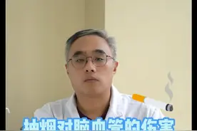 抽烟对脑血管的伤害你知道吗#医学科普   #健康   #脑血管 @抖音短视频 @DOU+小助手视频封面