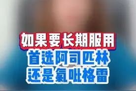 阿司匹林还是氯吡格雷？ #血栓 #脑血管 #阿司匹林 #氯吡格雷 #硬核健康科普行动视频封面