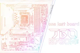 以下克上，帮主最后的波纹——铭瑄B760M终结者评测视频封面