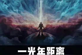 1光年的距离到底有多遥远？将超乎人类的想象！#探索宇宙 #科普 #光速 #光年 #2022科普时刻 @抖音博士团 视频封面