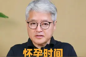 怀孕时间怎么算？一条视频弄懂，快收藏！ #孕周计算 #听段涛聊孕事 #怀孕时间怎么算 #备孕知识 #硬核健康科普行动视频封面