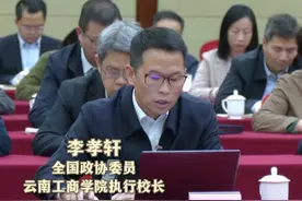 习近平总书记3月6日在民盟民进教育界联组会上的重要讲话激发代表委员奋进力量。全国政协委员、云南工商学院执行校长李孝轩表示，要把德育贯穿于智育 体育 美育 劳动教育全过程，培养忠于党、国家、人民、社会主义的人。视频封面