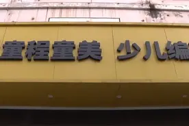 后续！童程童美少儿编程班突然关门？“北京总部突然跑了 地方措手不及”（二）#河南dou知道视频封面