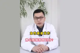 急性#焦虑 发作和心脏病如何区分？#沈阳精神科杜红兴主任 #心理健康 #辽宁 #医疗健康创作训练营视频封面