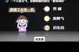 一个人爱生气并不是因为脾气差，而是内心有很多“重复创伤” #亲密关系 #情感经营 #情绪闪回 #情侣沟通 #自我疗愈视频封面
