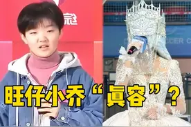 6天掉粉150万，旺仔小乔“戴面具”演唱会翻车
