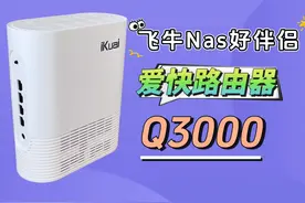 爱快路由器Q3000，飞牛Nas的好伴侣，爱快软路由 #爱快路由视频封面
