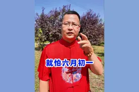老人说“就怕六月初一”为啥怕 ？下半年有啥不好预兆？答案来了 #六月 #天气 #农业 #农民 #晴天视频封面