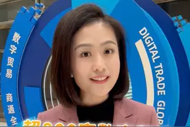 超800家数字贸易企业齐聚！#数贸会有哪些新科技 ？#记者探秘数贸会