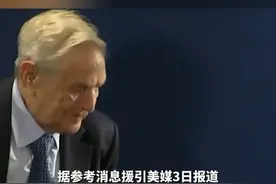 以色列痛批索罗斯视频封面