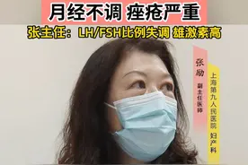 月经不调 痤疮严重 张主任：LH/FSH比例失调 雄激素高#妇科检查 #激素六项 #春天带上健康出发 #月经不调 #女性健康视频封面