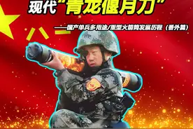 PF98真的是专职反坦克火箭筒？ 国产单兵火箭筒（番外篇）视频封面