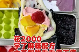 花2000学了一套 麻糍摆摊 大家帮我看看值不值 #麻糍 #麻糍的做法视频封面