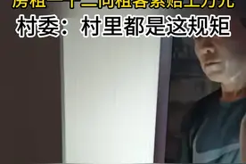 租只要1200，退租时却要赔偿1万元 #江西奇葩房东 #热点新闻事件 #热点 #法律科普视频封面