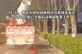 增加频次出动高射程喷雾机，南京启动2022法桐果毛飘絮治理视频封面