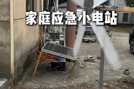 废品改造家庭应急风光互补小电站？ 用一些简单的废品，改造一个家庭用的风光互补小电站，可以用白嫖的电来烧菜做饭！#手工 #变废为宝 #内容启发搜索 #村里的阿彪视频封面