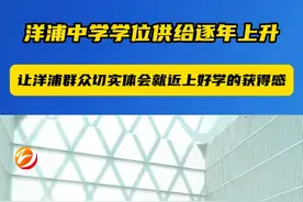 市教育局今年在洋浦中学单列100个计划，仅定向招录洋浦初中毕业生！ 让群众更加切实体会就近上好学！ #儋洋高质量发展系列新闻发布会视频封面
