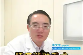 肝癌消融手术大概要花多少钱？  #硬核健康科普行动 #肿瘤 #肝癌 #消融手术 #年度健康知识干货大赏视频封面