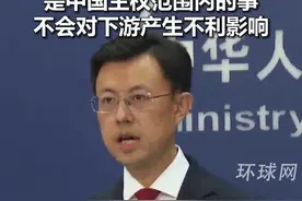 外媒称印度和孟加拉国对雅下水电工程表达关切，外交部：雅下水电工程建设是中国主权范围内的事；不会对下游产生不利影响