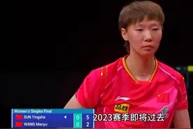 多哈球星赛王曼昱身兼三项，教练组真的在打压她吗？答案是否定的视频封面
