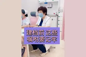#孕期 #孕期知识 #孕检 #孕妇建档视频封面