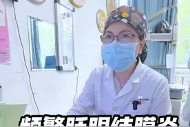 #结膜炎 #过敏性结膜炎 #频繁眨眼 #眼科 #儿科视频封面