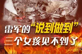 雷军的“说到做到”， 三个女孩见不到了 #小米SU7爆燃事件 #雷军谈小米高速事故 #小米SU7事故遇难家属回应质疑 #小米SU7事故调查