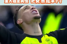 球场上最靓的仔安东尼！谁还没看贝蒂斯中场安东尼的丝滑停球？#安东尼  #贝蒂斯让二追三视频封面