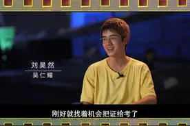 #刘昊然为#电影四海 中角色先把证给考了，还透露考证非常顺利，“科一科二科三科四，一遍过”。视频封面