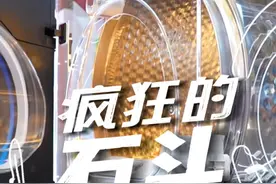 3月22日发布，#全球首款全面屏洗衣机 ，亮相2025AWE展会，引发关注。外国观众纷纷点赞“太疯狂了”#疯狂的石头视频封面