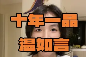 全剧透吐槽十年一品温如言 怎么有点性转版撒娇女人最好命那意思了，老梗太多，嚼得腮帮子疼#电影吐槽 #十年一品温如言 @DOU+上热门 @抖音热点宝 #配乐有奖 #抖音美好食光视频封面