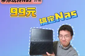 【只花99块】装好飞牛系统，这台NAS直接起飞🔥 #飞牛nas #乔思伯