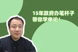 23年天津公务员考试（市区卷）申论作文讲解 #申论 #考公 #公考视频封面