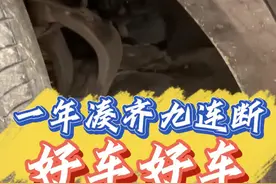 凑齐九连断，都是外部原因？ #抖音汽车 #说车聊车 #理想 #买车那点事儿 #车星计划视频封面