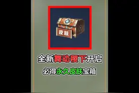 2款新皮肤上线，全新舞动稷下开启，必得永久皮肤宝箱 #王者荣耀视频封面