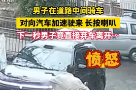 3月2日广东，男子在道路中间骑车，对向汽车加速驶来 长按喇叭，下一秒男子竟直接弃车离开…视频封面