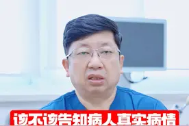 患者案例——该不该告知病人真实病情！ #门诊案例 #医学科普 #病情 #医者仁心视频封面