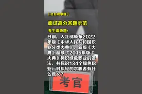 绿色职业为绿色发展挑起大梁，青年人才要乘着绿色“风口”，实现人生的职业价值！#公考上岸 #成功上岸 #结构化面试视频封面