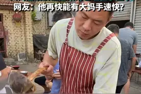 小伙几秒盛完一碗胡辣汤 大妈还没反应过来汤已经在手里了 网友：他再快能有大妈手速快？视频封面